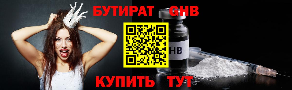 Омск  Бутират жидкий экстази  Вход с VPN 