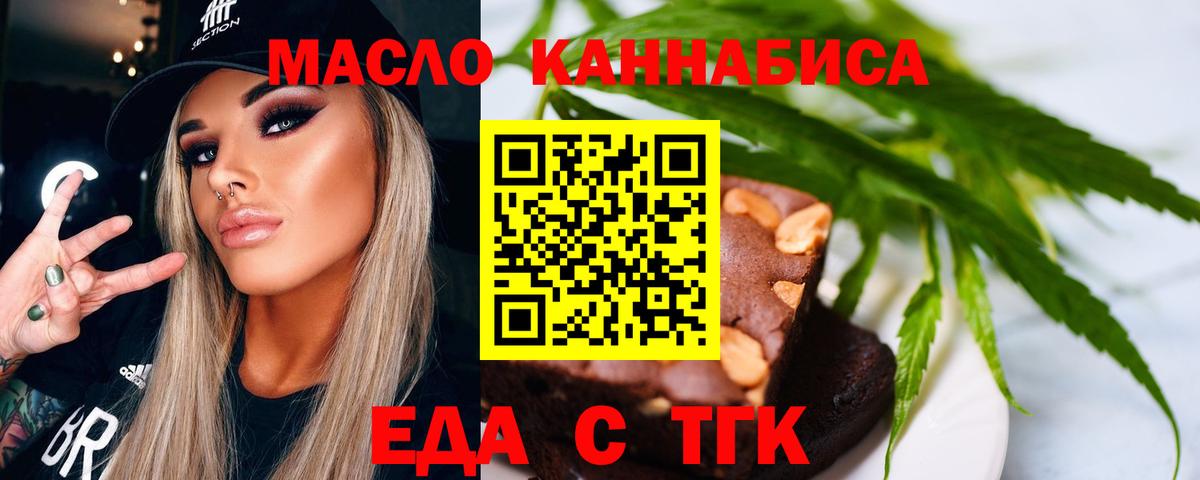 Еда ТГК марихуана  Вход с VPN  Омск 