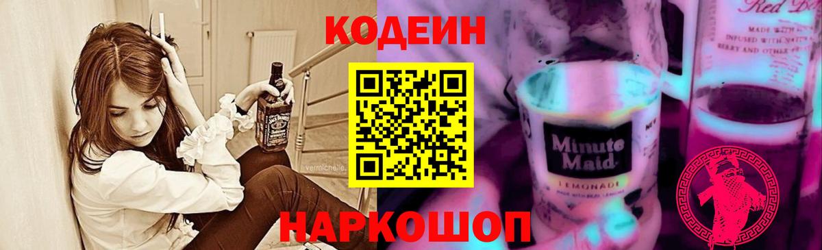 Омск  Codein напиток Lean (лин)  Codein Purple Drank  Вход с VPN 