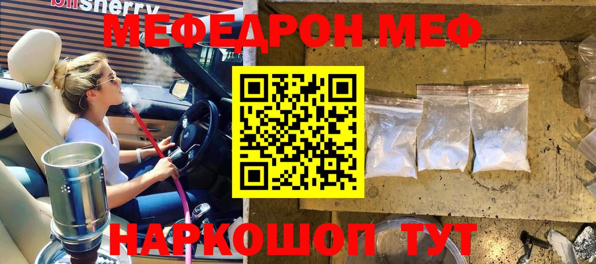 Меф мяу мяу  Омск