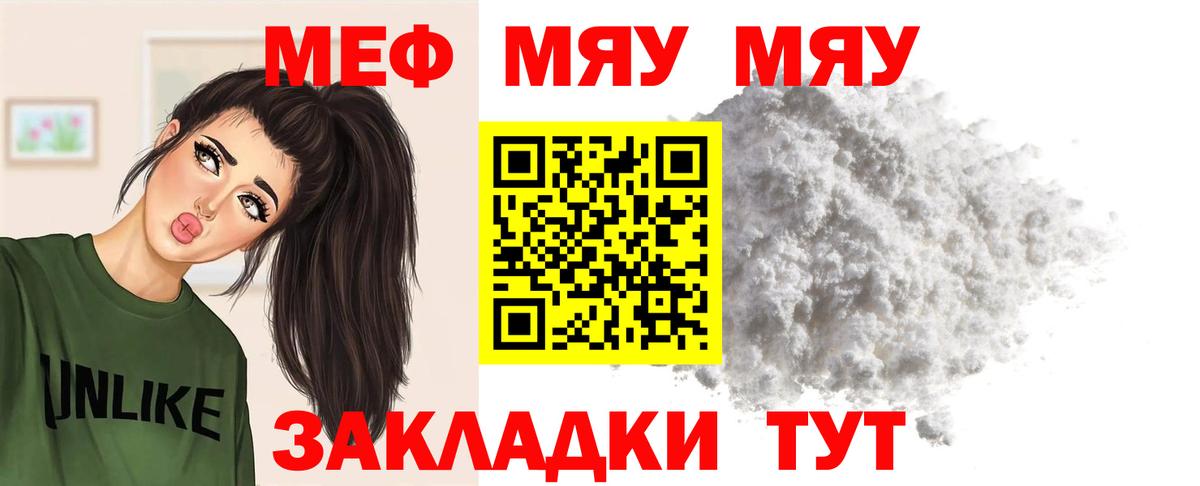 Омск  МЕФ мука  Меф  МЯУ-МЯУ  МЯУ-МЯУ мука  Вход с VPN 