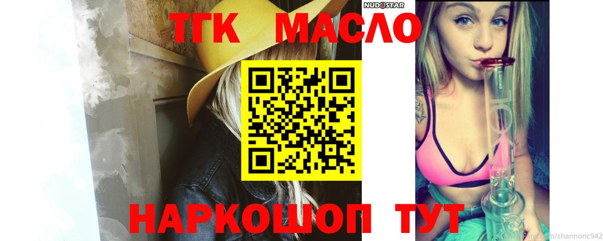 ТГК THC oil Омск